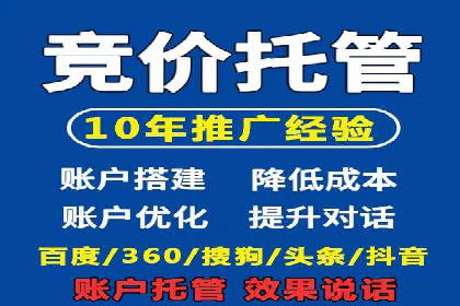 百度竞价托管助力中小企业突破